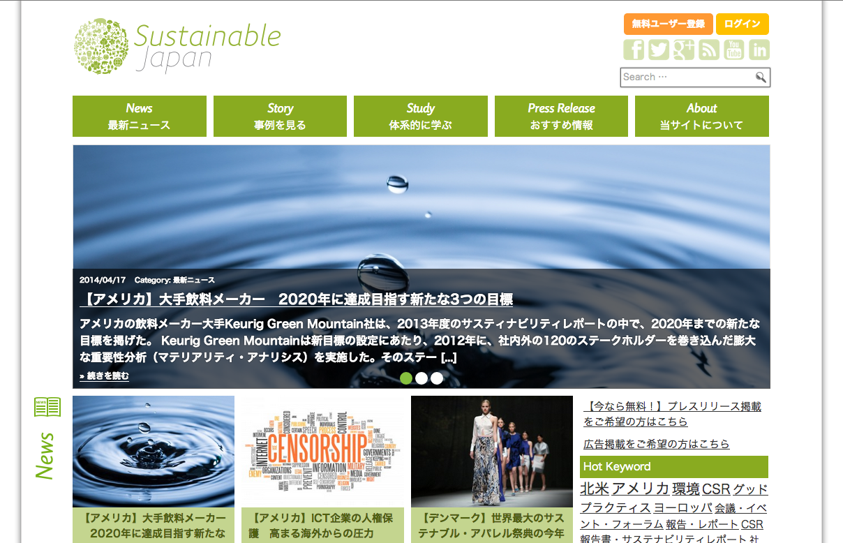 サステナビリティ・CSRニュースサイト”Sustainable Japan”に登録機能が誕生！
