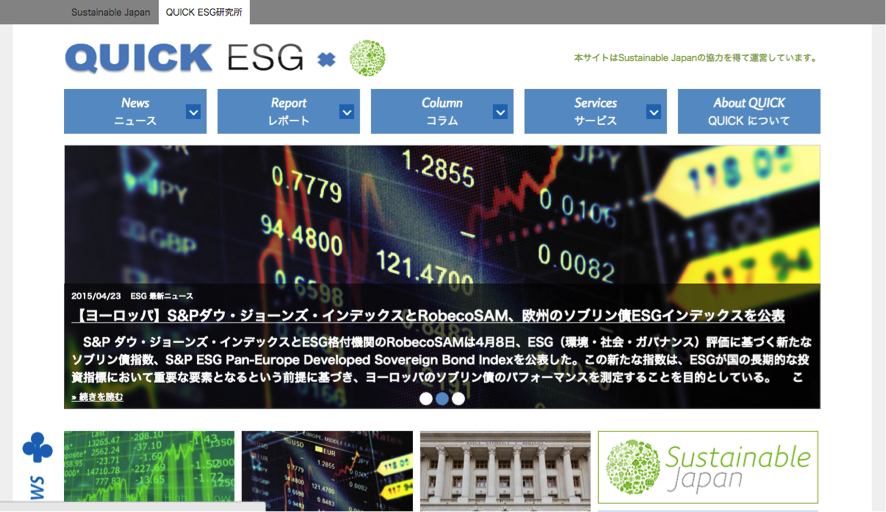弊社運営サイト上に、QUICK ESG研究所がポータルサイトを開設
